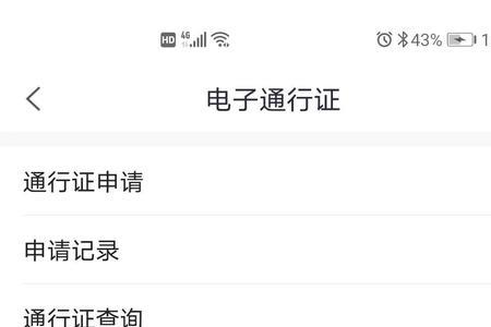 电动车电子通行证怎么申请