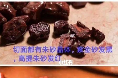 红朱砂和紫金砂哪个更好