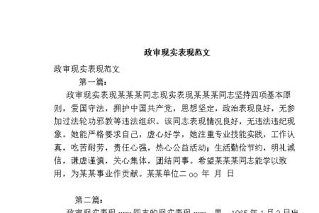 亲属政治表现情况怎么填