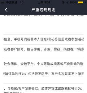 众包被商家投诉了怎么办