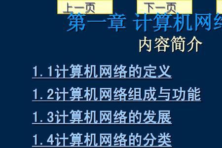 计算机网络有哪些TOP结构