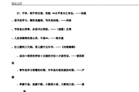 劝别人什么时候做什么事的名言