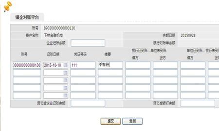 中国农业银行电子银行怎么对账