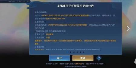 王者转移系统维护中什么意思