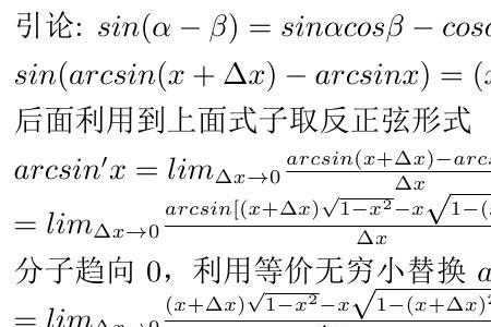 反切函数计算