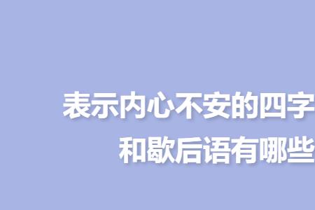 形容高深莫测的成语有哪些