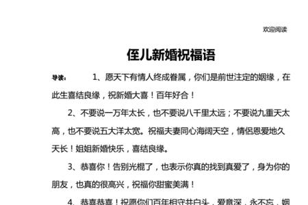 侄儿结婚祝福语大全简短10个字