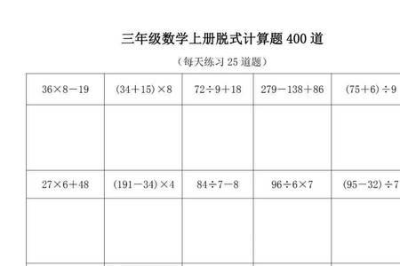 三年级上册脱式三位数加减法