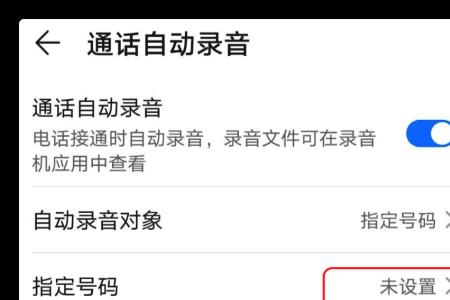 华为手机不能听录音要怎么弄