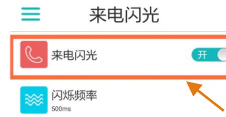 iqoo来电后置闪灯怎么设置