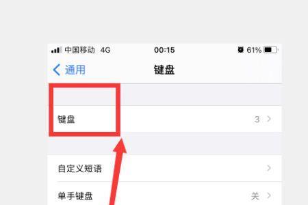 iphone键盘怎么恢复出厂设置