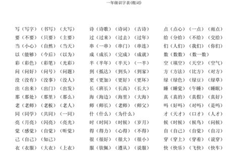 死组词一年级下册