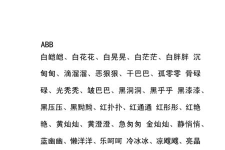 形容的橘子口味词语ABB