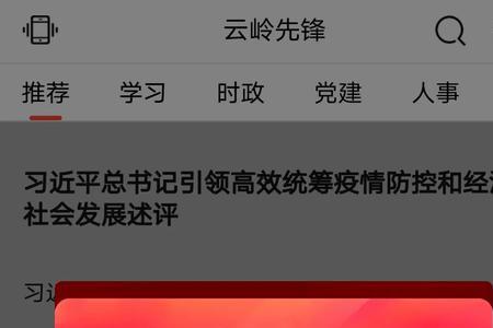 什么app上可以查看党龄