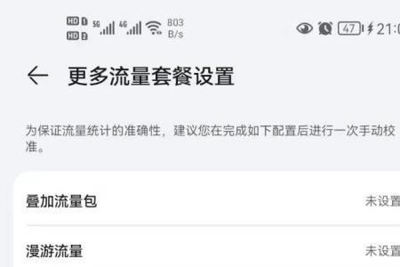 华为nova 9怎么设置流量管控