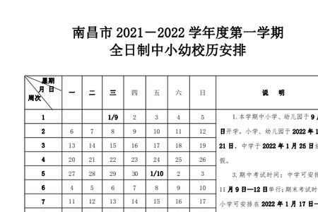 江西省中小学暑假放假时间