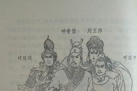 呼家将有多少人为大宋捐躯