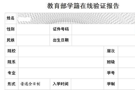 网上确认学籍学历相关证明材料