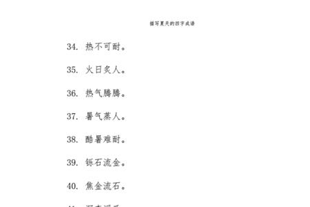 带橙字的四字成语集锦