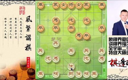 象棋布局讲解棋路分析