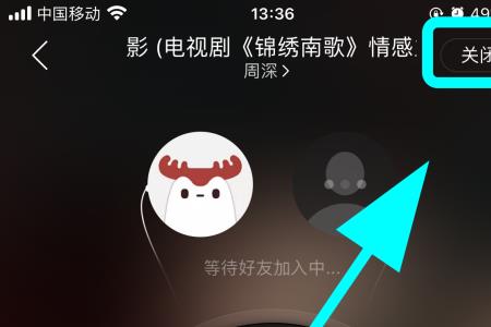 ipad网易云hd怎么开启一起听歌