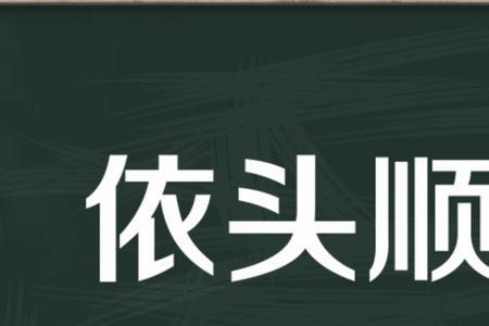 头相同尾互补是什么意思