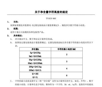 净含量的单位