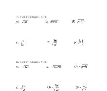 初一要求背哪些算术平方根