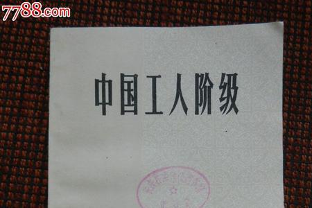 工人阶级和农民阶级的前景如何