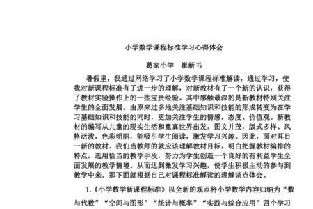 小学数学课程标准三会四基