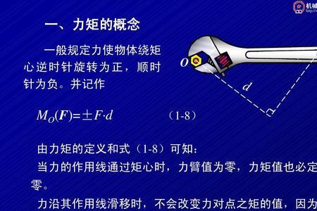 静力矩是什么