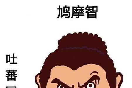 鸠摩智口头禅