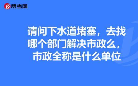 市政是什么单位