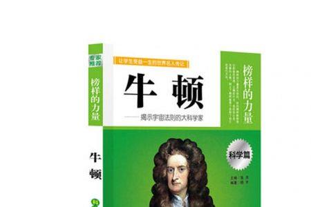 1665年的一天英国大科学家牛顿