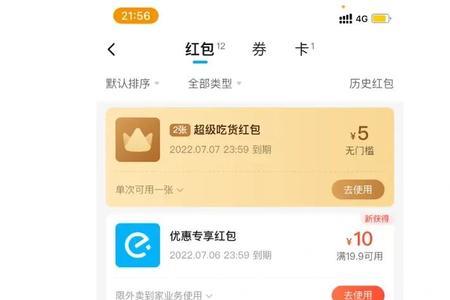 饿了么无门槛叠加什么意思