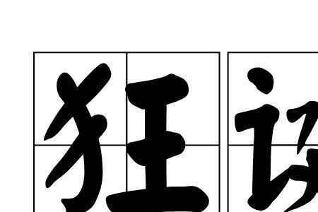 鳌峙读音