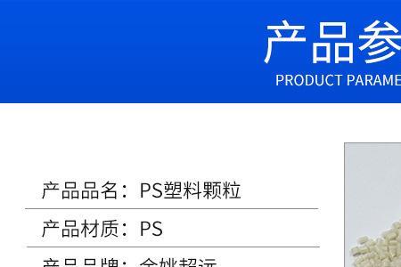 ps6塑料是什么意思