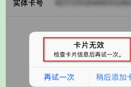 未能设置applepay发生错误怎么办