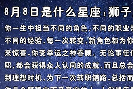 86年8月18是什么星座