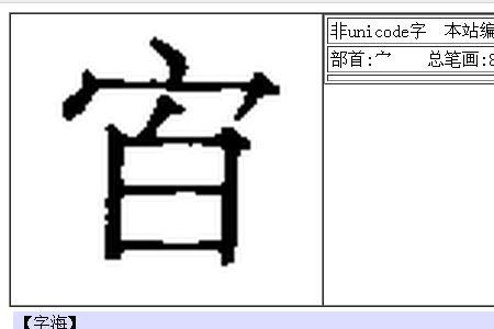 既有宝盖头又有足字底的字