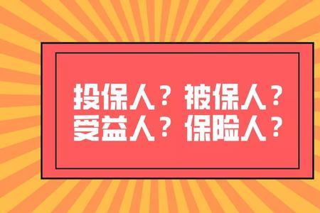 怎么区分保险公司受益人是自己