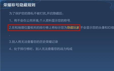 王者荣耀小队怎么隐藏