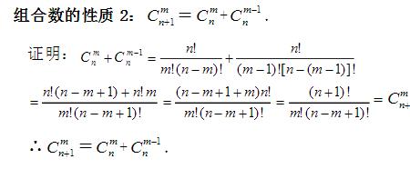 二项式系数阶乘公式