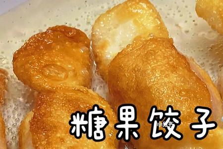 饺子糖皮是什么