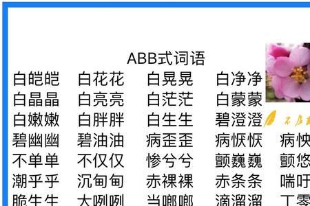 aabb含有叠词的成语后面带ang