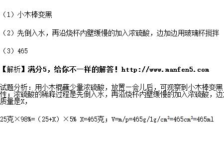 为什么浓硫酸入水体积会减少