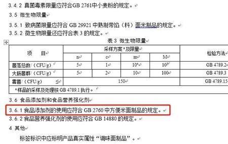 面制品添加剂国家标准