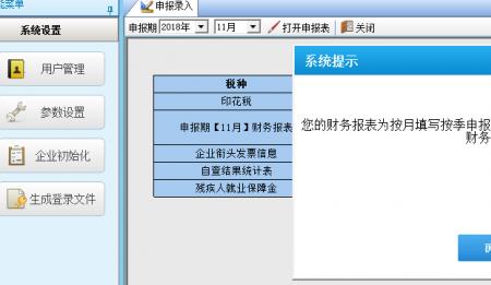 财务报表申报系统进不去怎么办