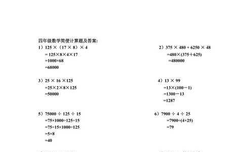 四年级数学简便计算有那些