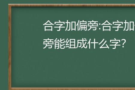 恰的组词是什么